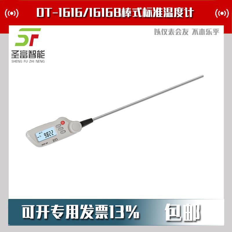 CEM华盛昌DT-1616B棒式标准温度计