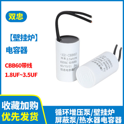 原厂CBB60运转多用于壁挂炉循环水泵吸氧机1.5/1.8/2/2.5/3UF电容|ru