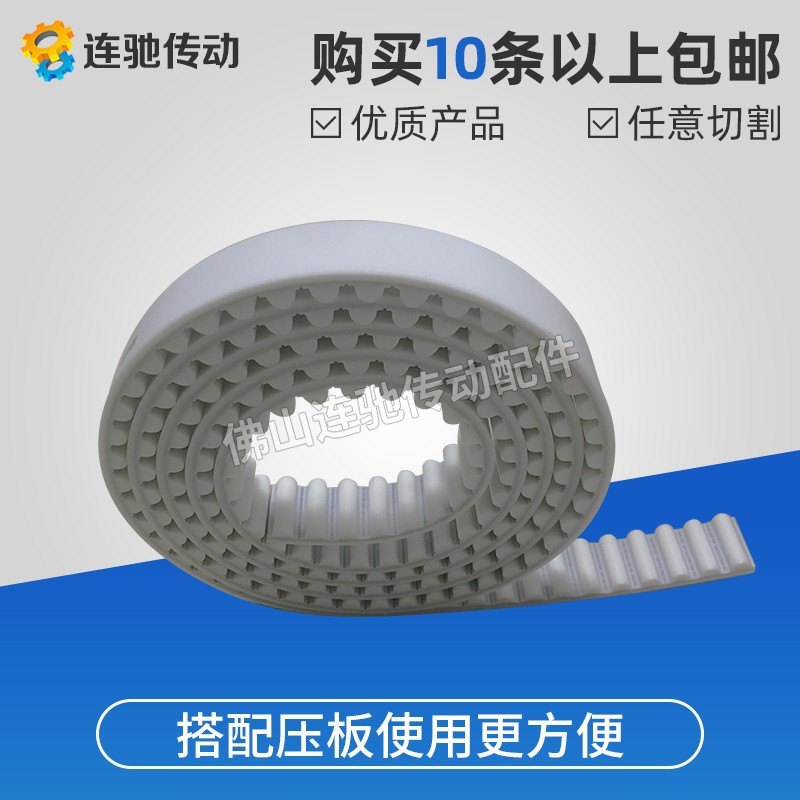 连驰传动PU白色聚氨酯钢丝单面齿轮传动带加绿布14M 开口同步带