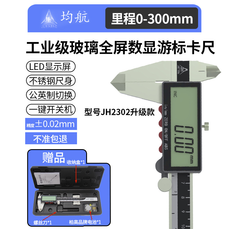 超高精度工业级玻璃全屏数显游标卡尺/实验室专供/珠宝测量|undefined