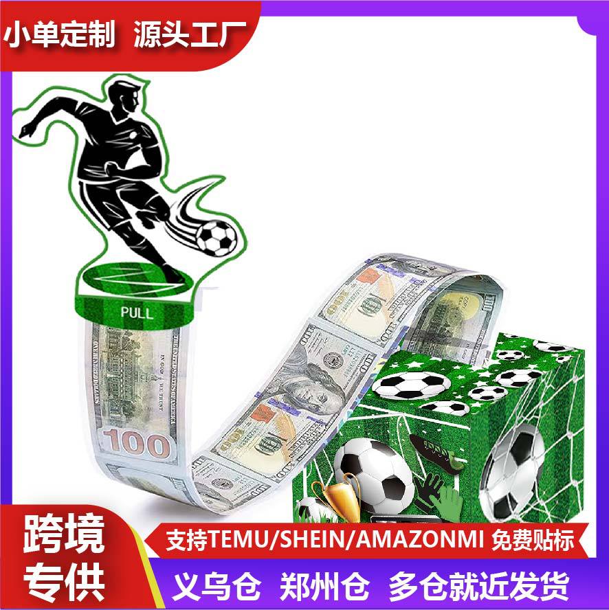 足球剪影派对装饰抽钱纸盒足球主题气氛布置道具纸质抽钱盒子