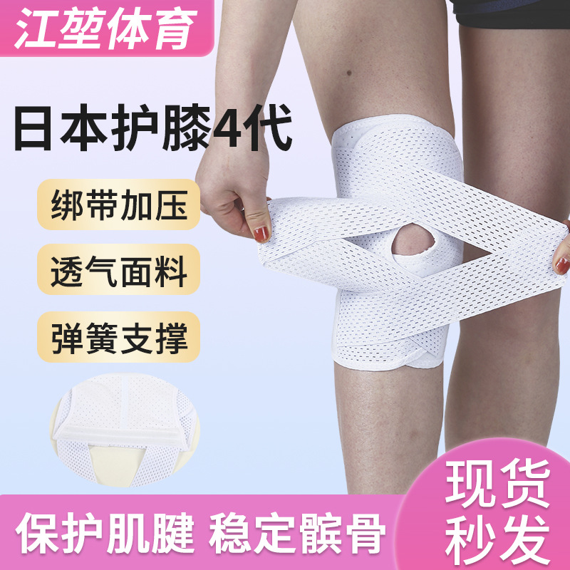 Japonés 4 Generación rodilleras meniscos hombres y mujeres fitness correr deportes rodilleras verano delgada transpirable rodilleras cubierta