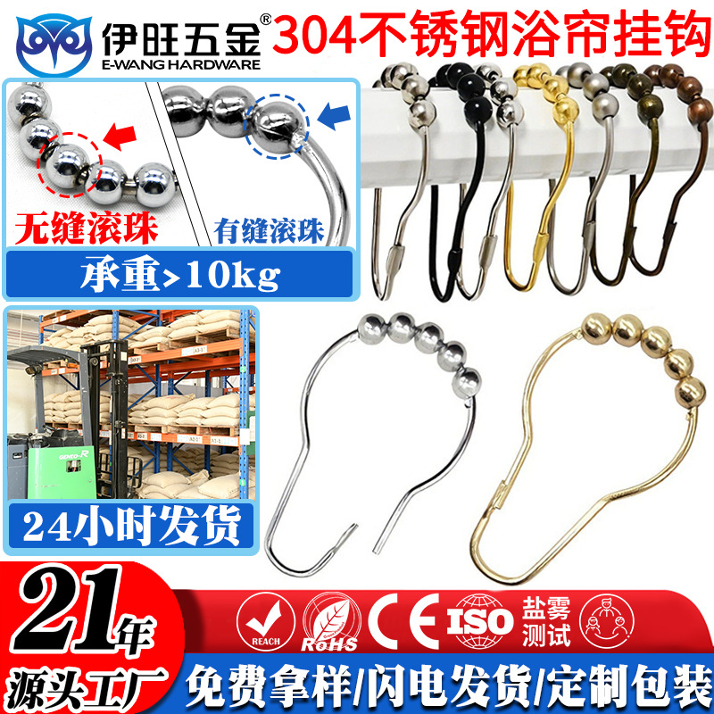 304不锈钢五珠浴帘挂钩悬挂式可拆卸五珠葫芦扣12个套装窗帘挂钩
