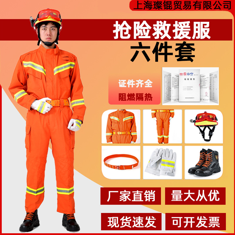 救援队抢险应急救援服阻热隔热抢险救援五件套消防服