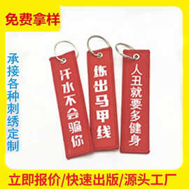 文字绣花章钥匙扣织唛章双面logo钥匙挂饰航空礼品刺绣钥匙扣徽章