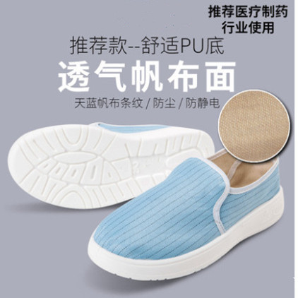 防静电鞋PU加厚软底洁净鞋无尘鞋化防尘鞋白色蓝色条纹