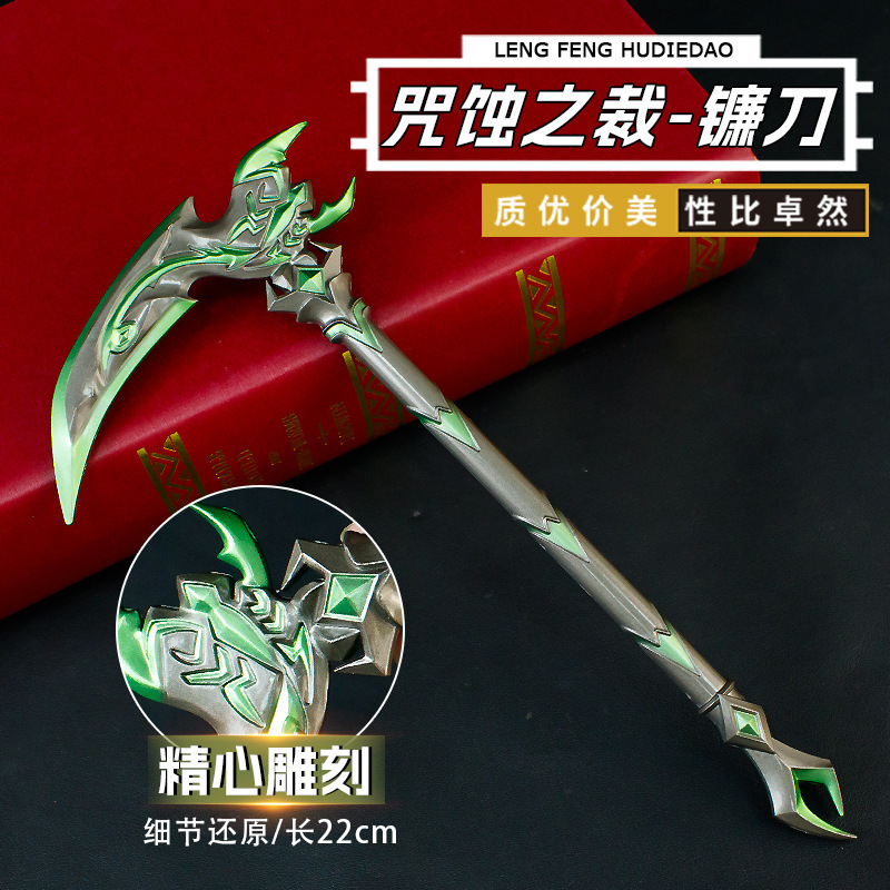 游戏周边22厘米咒蚀之裁镰刃金属武器合金模型摆件武器道具未开刃|undefined