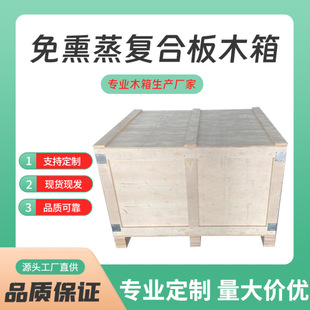 Factory Direct Sales of Large Wooden Boxes, Removable Fumigation-Free Wooden Boxes, Large Equipment Solid Wood Large Wooden Boxes, Recyclable