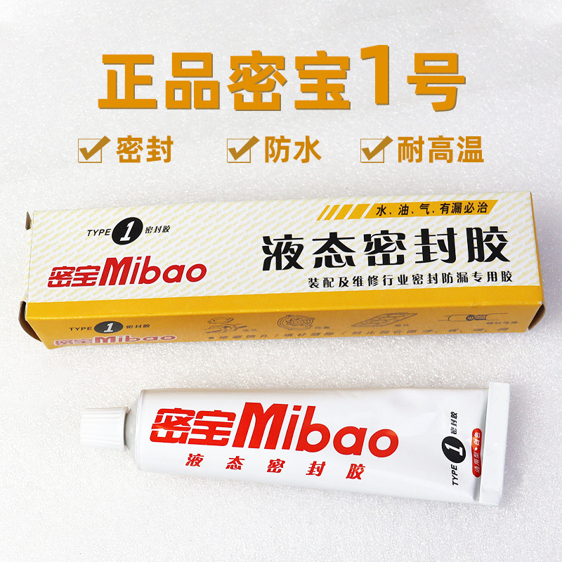 密宝Mibao1号 液态密封胶 白色(80克) 密宝密封胶 工程機械胶