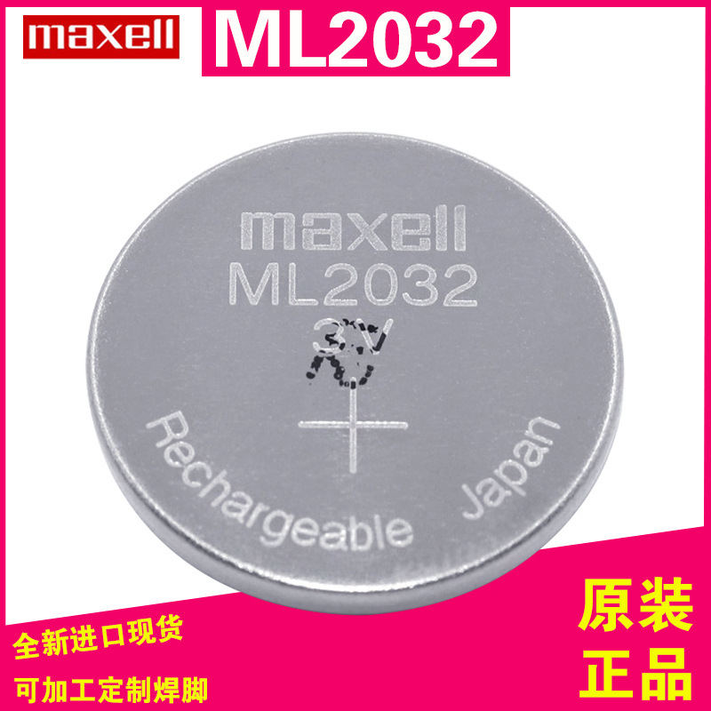 MaXell麦克赛尔ML2032纽扣电池3V扣式可充电主板电池可代替CR2032