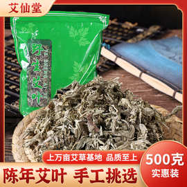 端午袋装泡脚足浴艾草包干艾叶艾草月子产后湿气家用艾叶散装500g