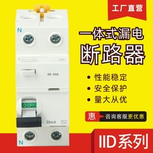 iID漏电开关一体式漏电 2P 4P25A40A63A 30ma 4P100A 300MA