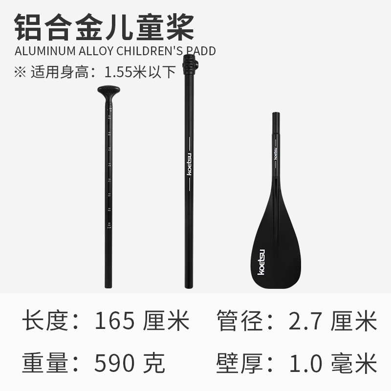 アルミ合金子供用パドル