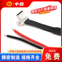 TYPE-C����FPC�����ߴ�56K����ӳ���������ͷ���߹�ͷ��綨�ƿ�