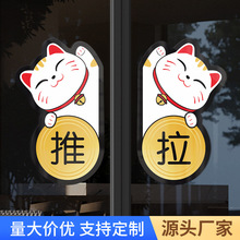 招财猫PVC推拉门贴玻璃门提示标识牌店铺欢迎店铺温馨防撞指示牌