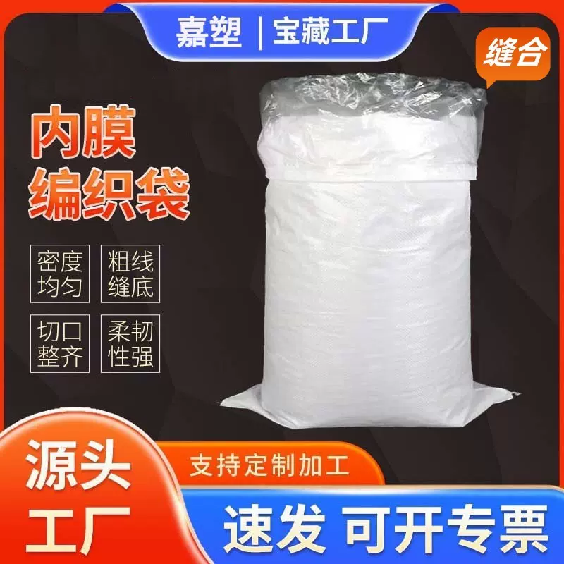 双层防水编织袋内膜白色编织袋批发搬家蛇皮袋大量批发覆膜编织袋