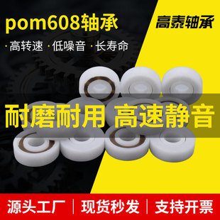 ��ĥ��ˮ�����POM���Ϙ�֬����608����S�� 8*22*7MM���D�S��