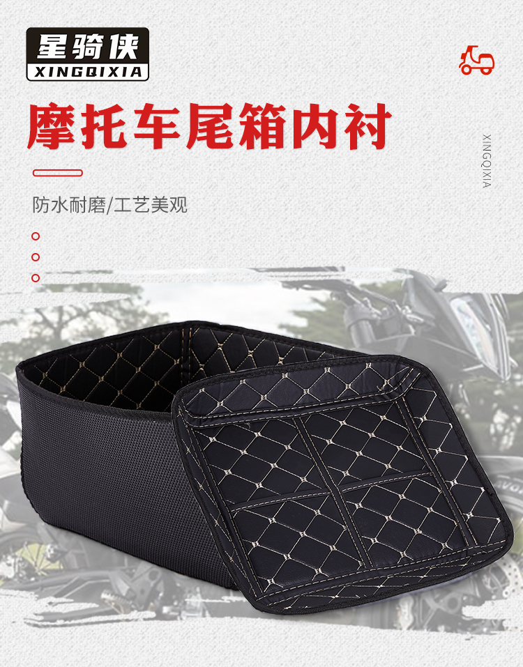 Star Rider 36L Motorcycle Tail Box Lining 45L Inner Cushion 65 Three Boxes Liner 55L Aluminum Alloy Trunk Bushing