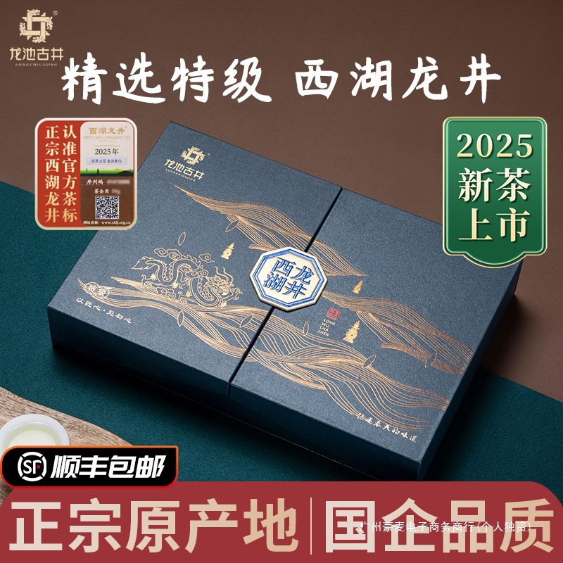 新茶明前特级龙井茶礼盒茶叶礼盒装高档送礼长辈老丈人
