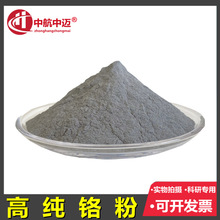 生产销售99.99%金属铬粉 金属铬 高纯超细铬粉 真空镀膜球形铬粉