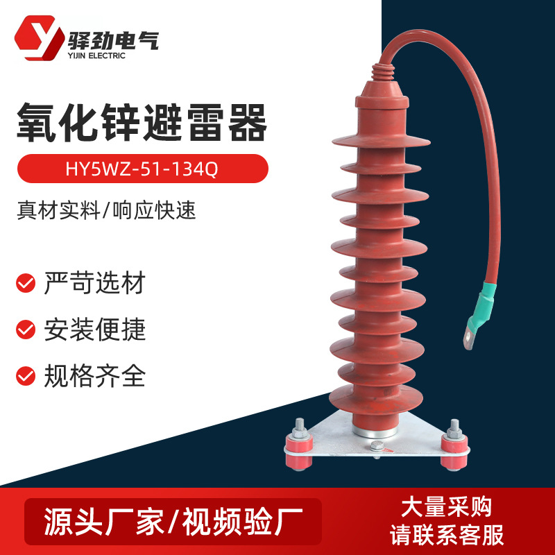 HY5WZ-51-134Q电缆型带导线避雷器35KV电站型氧化锌户外专用防雷