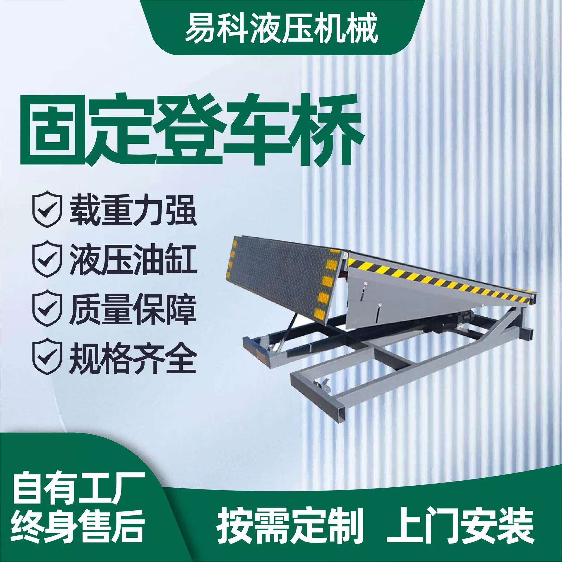固定式液压登车桥8吨10吨仓储物流集装箱卸货固定码头月台升降