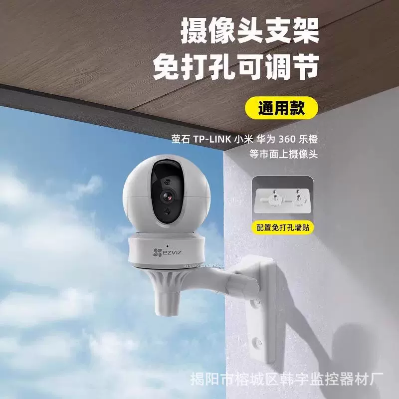 监控支架萤石底座免打孔小米360乐橙乔安家用室内壁装 摄像头架子