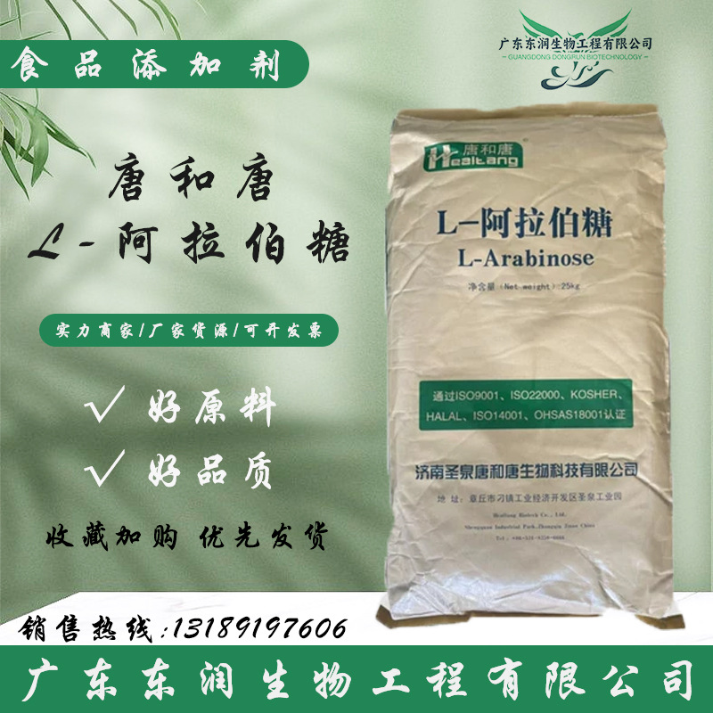 供应L-阿拉伯糖甜味剂健康代糖糕点饮料奶茶等食品用糖一公斤起订