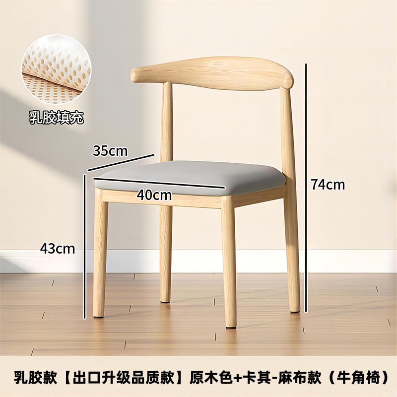 Silla de comedor de cornucopia, taburetes de respaldo, escritorio y silla nórdica doméstica, silla de mesa de comedor moderna y simple, imitación de taburetes de madera sólida y hierro forjado