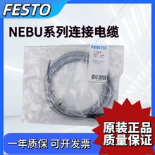 FESTO���ӵ���NEBU-M8G3-M8W3-M12W8-K-2.5-10-LE3-541333 541334