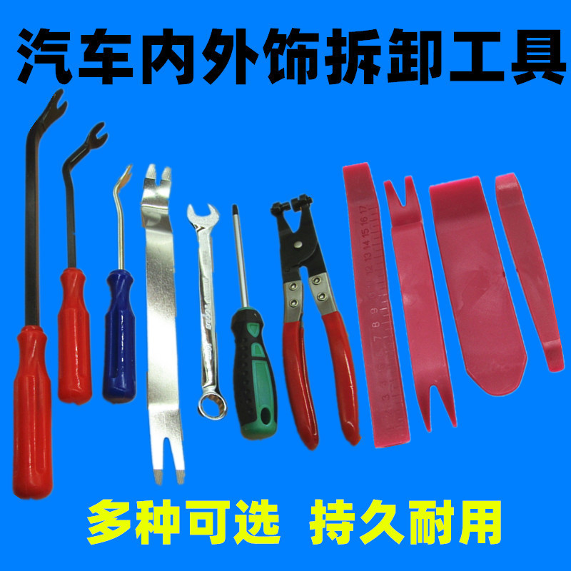 汽车门板卡扣起子导航音响拆装工具翘板拆卸内饰塑料撬板胶扣钢撬