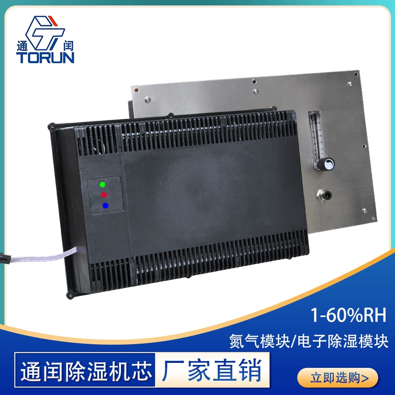 TORUN влагостойкий боксовый модуль, сушильный модуль, влагостойкий шкаф, специальный автоматический механизм осушения, электронный модуль осушения