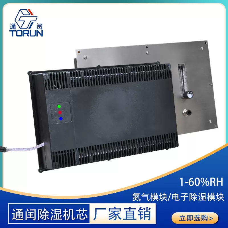 TORUN防潮箱模块干燥模組防潮柜专用全自动除湿机芯电子除湿模块