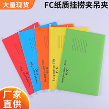 FC挂劳夹悬挂夹吊挂文件分类夹A4快劳夹