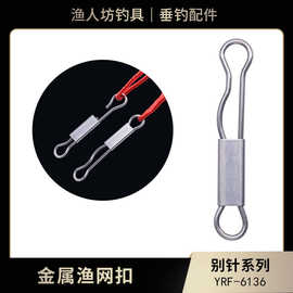 渔具用品小配件鱼线夹补鱼网穿渔线补漏网不锈钢渔网扣