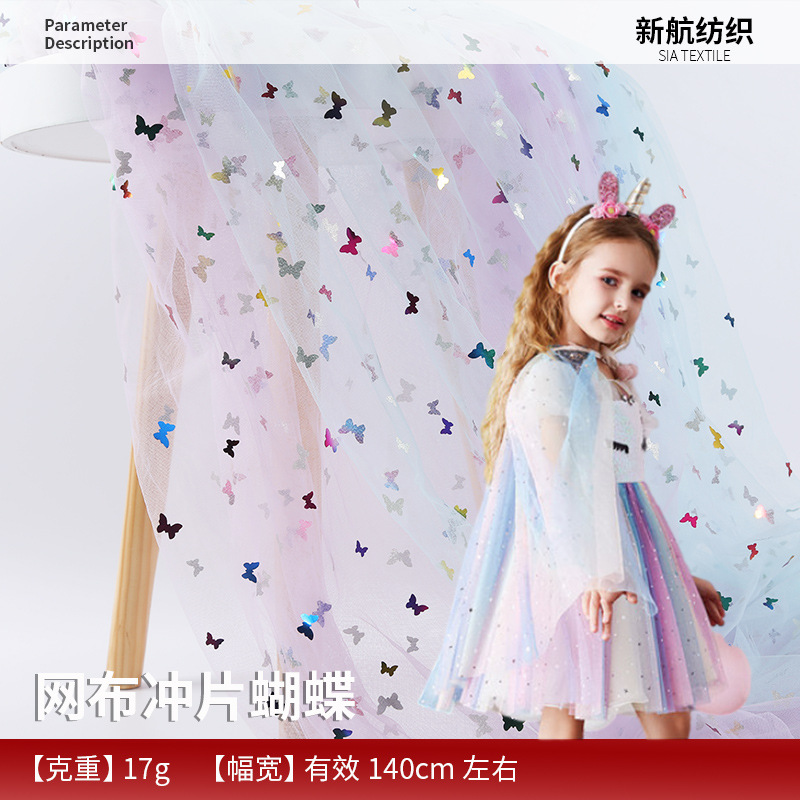 网纱冲片蝴蝶儿童服装面料现货批发网纱布料多色可选厂家直供