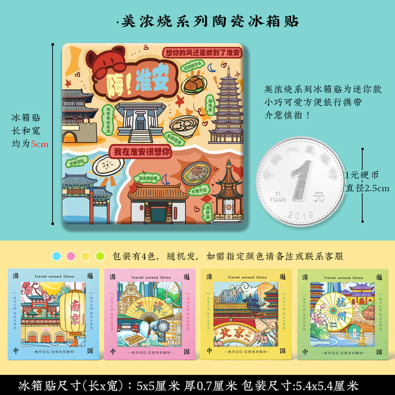 淮安河下古镇文创美浓烧陶瓷磁吸磁性冰箱贴特色旅游景点纪念礼品|undefined