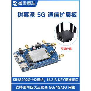 Weixue Sim8202G Raspberry Pi 5g Communication Expansion Board M2/Usb Multi-System Compatible 3/4g with Shell