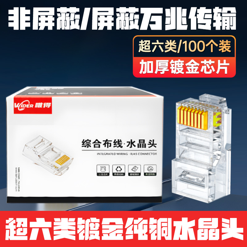 Super seis clase cable de red cabeza de cristal cinco-Clase 8-núcleo chapado en oro 8p8c Gigabit RJ45 blindado con cable de tierra cabeza de cristal al por mayor