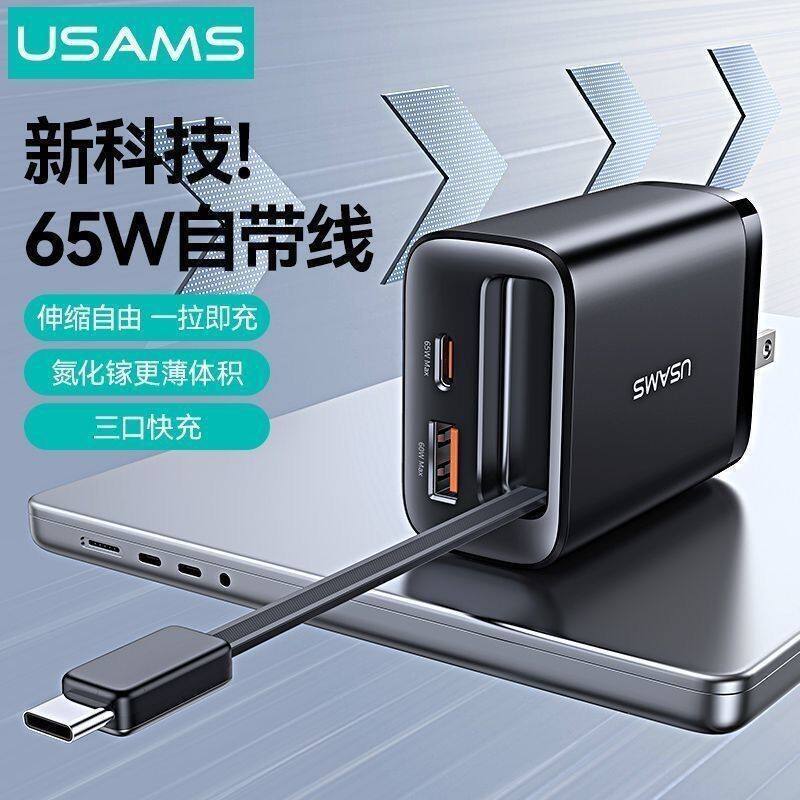 Youshengshi 65W Gallium Nitride Charger Comes with a Retractable Cable Suitable for Fast Charging with Apple, Android, and Huawei Type-C Plugs