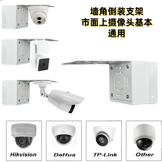 球机支架  墙角支架倒装安装支架 适用市面上大部分摄像头监控器