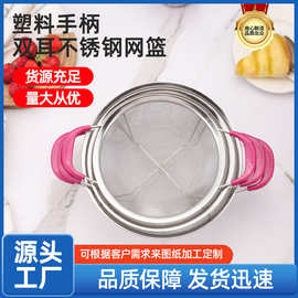 家用不锈钢网篮沥水篮淘米筛塑料手柄双耳多用篮水果篮多尺寸密孔