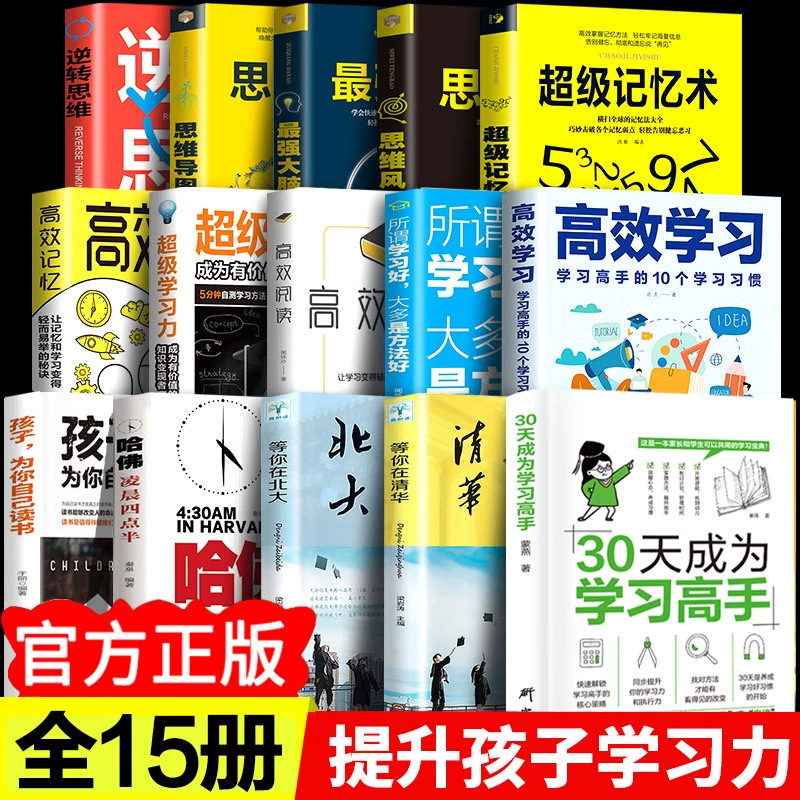 抖音同款30天成为学习高手习惯养成高效阅读超级记忆术学习方法书