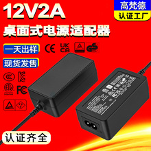 国标CCC认证12V2A适配器KC韩ETL美CE欧规适用电脑12v2a桌面适配器