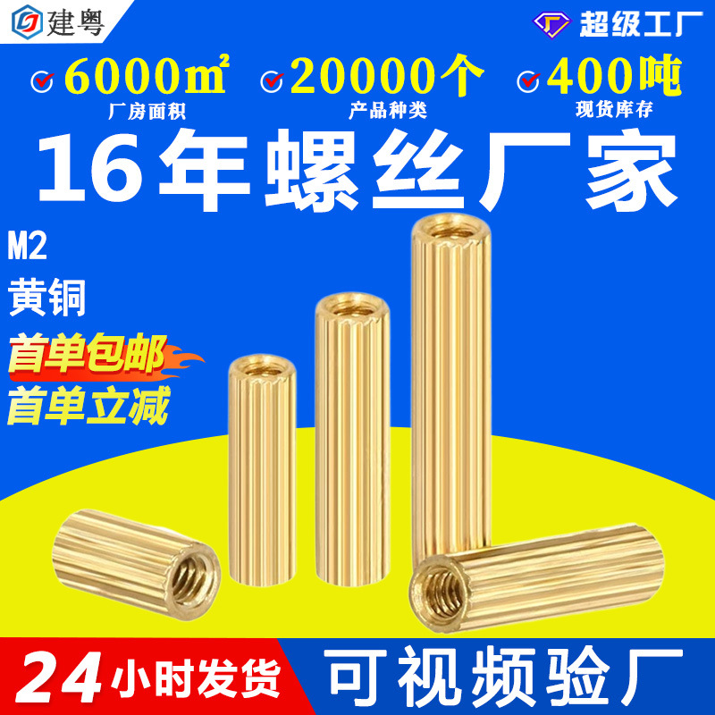 Factory Direct Sales Copper Alloy M2 Round Hollow Copper Column Camera Security Round Double-Pass Screw Knurled Isolation Column