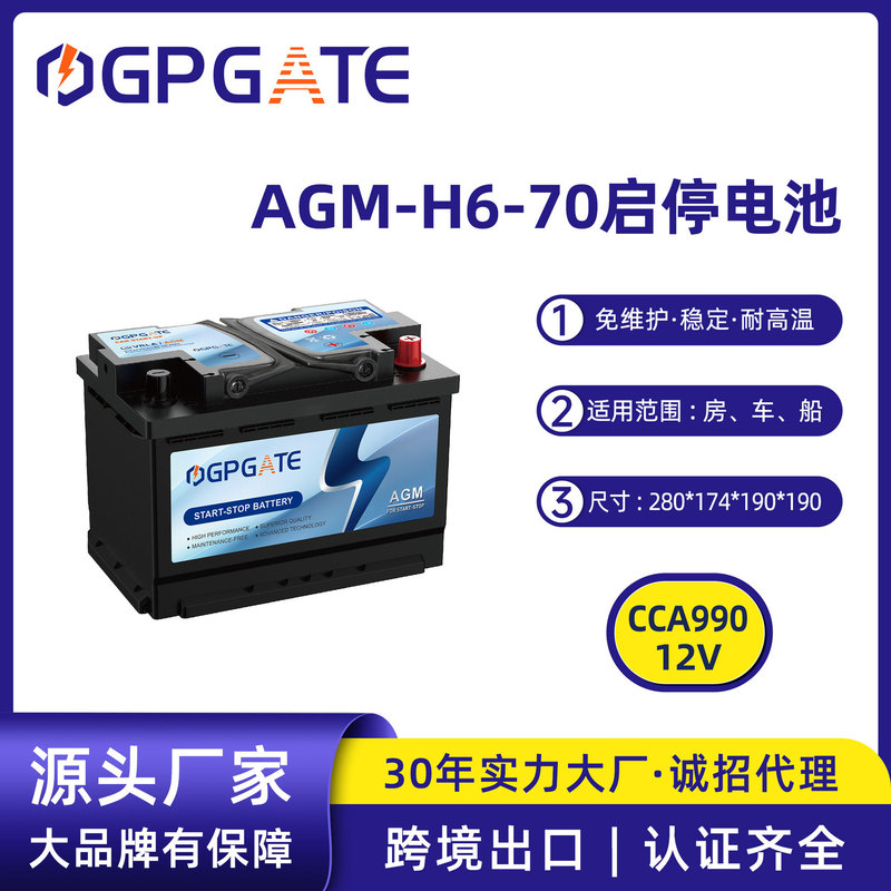 German Car Agm 12V70Ah Start-Stop Car Battery H6 Maintenance-Free Neutral Marine Forklift Lead-Acid Battery