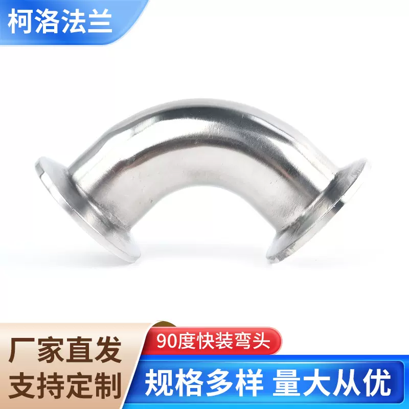 304 316L不锈钢90度快装弯头卡箍TC式卡盘弯管直角接头厂家直营