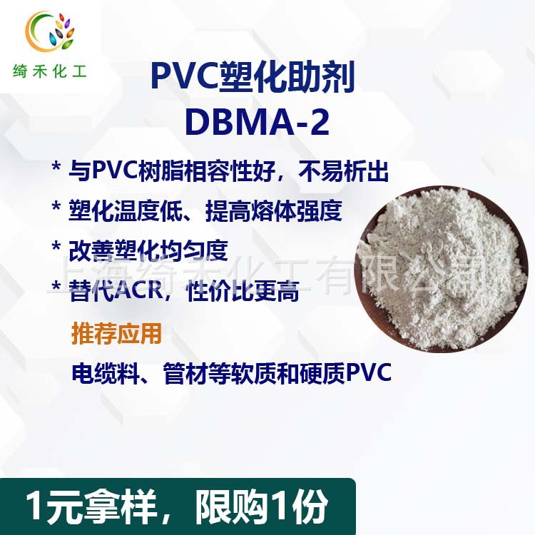 PVC塑化助剂 增塑剂 改善塑化均匀度 提高熔体强度 替代ACR