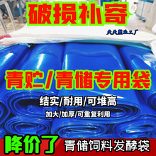 特厚青储袋牛羊牧草袋饲料发酵袋玉米秸秆豆渣青贮塑料包装袋