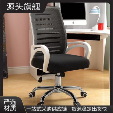 家用办公电脑椅学生宿舍可旋转人体工学椅舒适加固可升降网布椅子